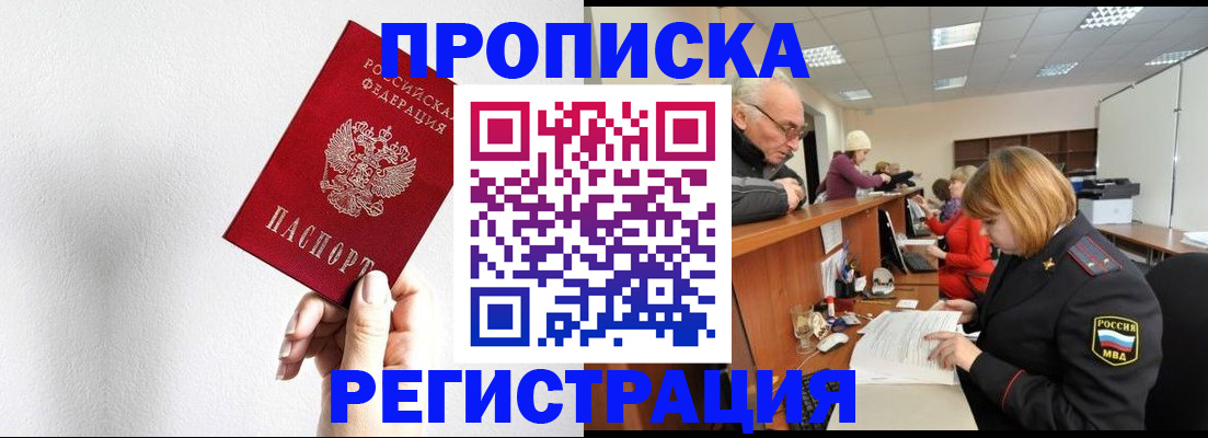временная регистрация для всех в Никольске