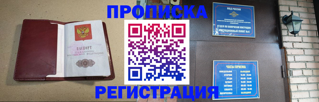 прописка для школы в Никольске