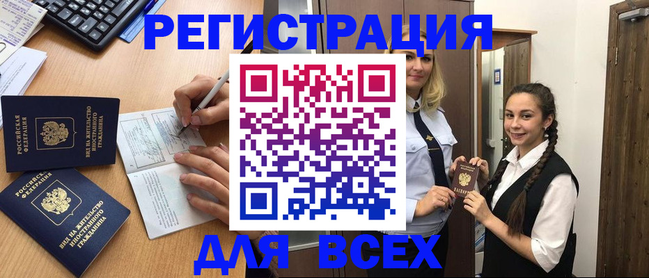 временная регистрация в Никольске