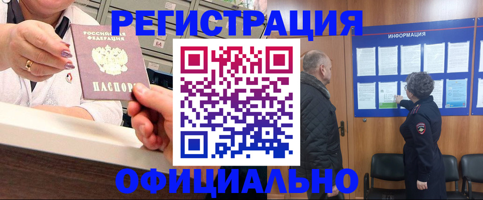 купить прописку в Никольске