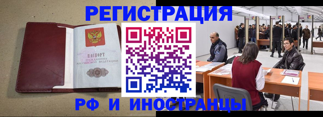 временная регистрация купить в Никольске